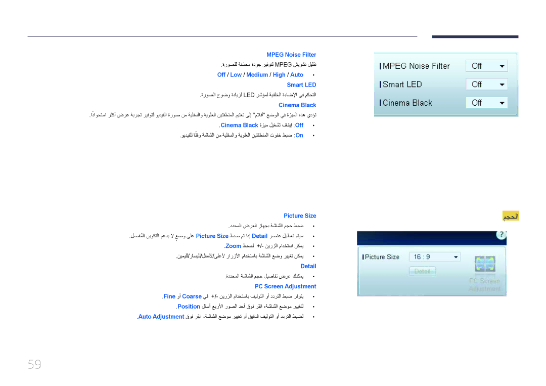 Samsung LH55EDCPLBC/NG, LH65EDCPLBC/NG, LH75EDCPLBC/NG manual مجحلا 