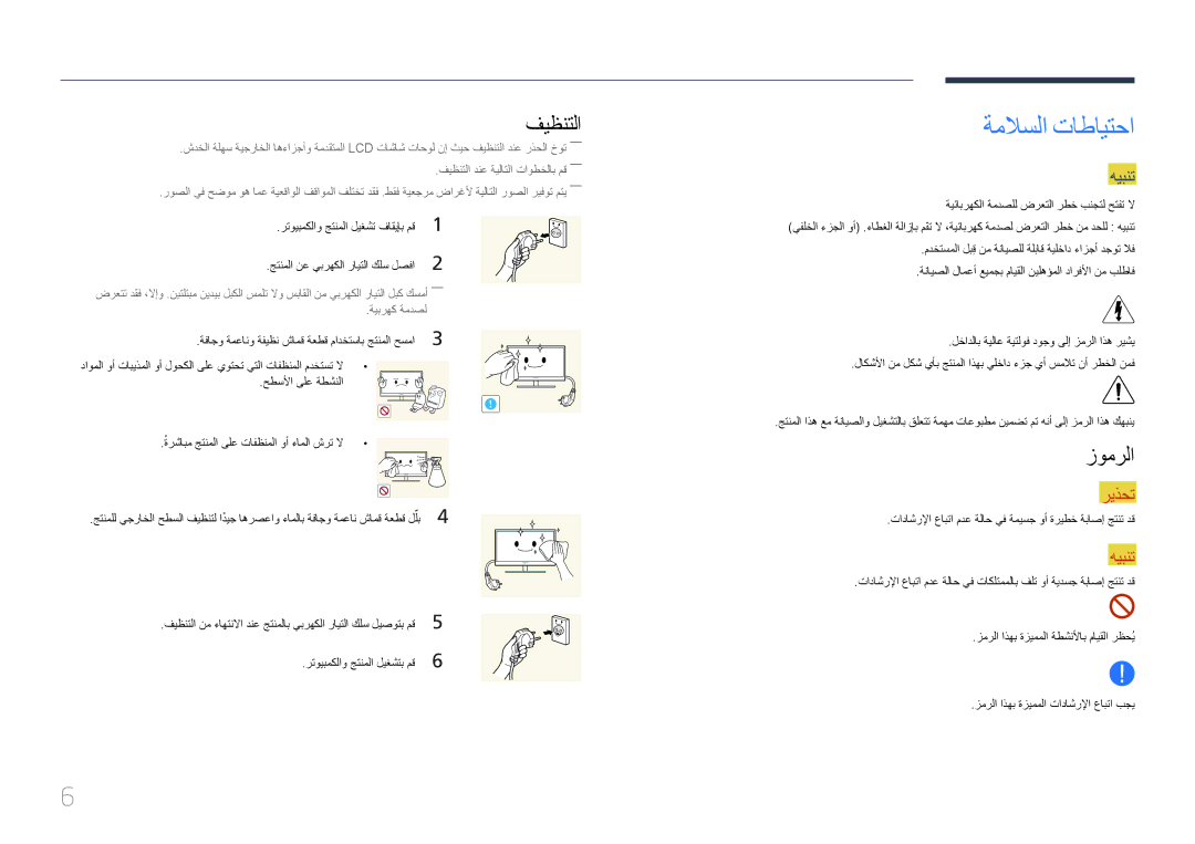 Samsung LH65EDCPLBC/NG, LH75EDCPLBC/NG, LH55EDCPLBC/NG manual ةملاسلا تاطايتحا, فيظنتلا, زومرلا, هيبنت 