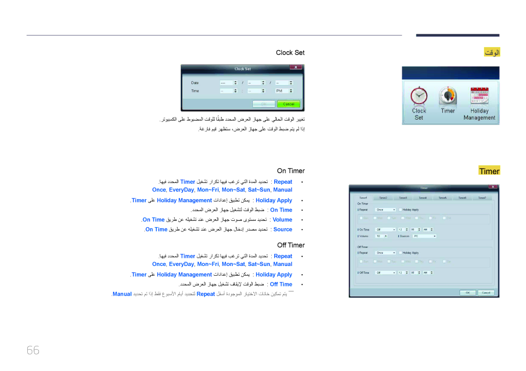 Samsung LH65EDCPLBC/NG, LH75EDCPLBC/NG, LH55EDCPLBC/NG manual تقولا, Timer 