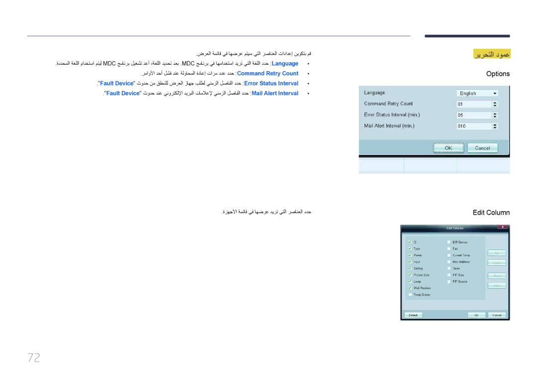 Samsung LH65EDCPLBC/NG, LH75EDCPLBC/NG manual ريرحتلا دومع, ضرعلا ةمئاق يف اهضرع متيس يتلا رصانعلا تادادعإ نيوكتب مق 