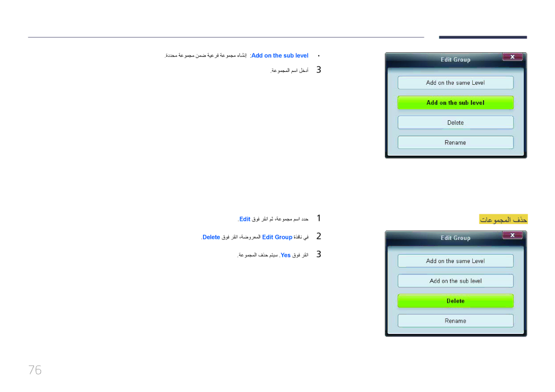 Samsung LH75EDCPLBC/NG, LH65EDCPLBC/NG, LH55EDCPLBC/NG manual تاعومجملا فذح 