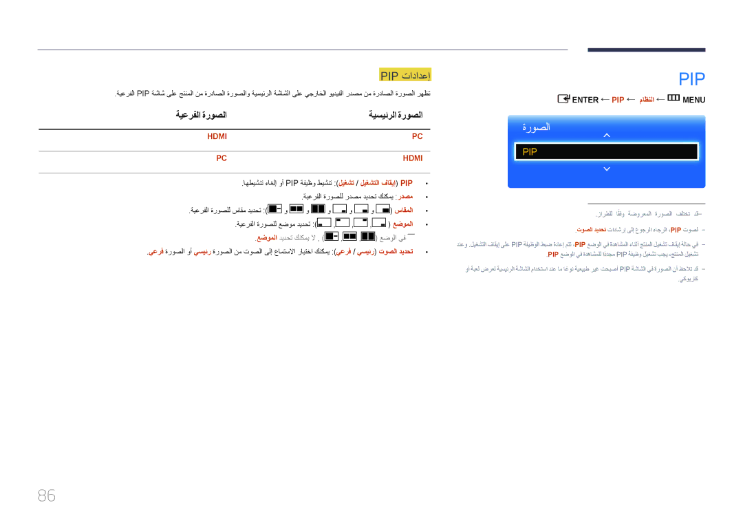 Samsung LH55EDCPLBC/NG, LH65EDCPLBC/NG, LH75EDCPLBC/NG manual Pip تادادعإ, ةيعرفلا ةروصلا, ساقملا, Enter PIP ماظنلا m MENU‏ 