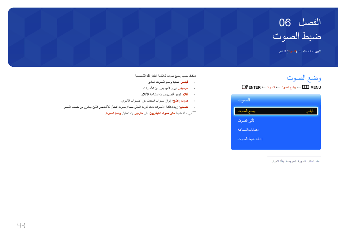 Samsung LH65EDCPLBC/NG, LH75EDCPLBC/NG, LH55EDCPLBC/NG manual توصلا طبض, Enter توصلا توصلا عضو m‏MENU 