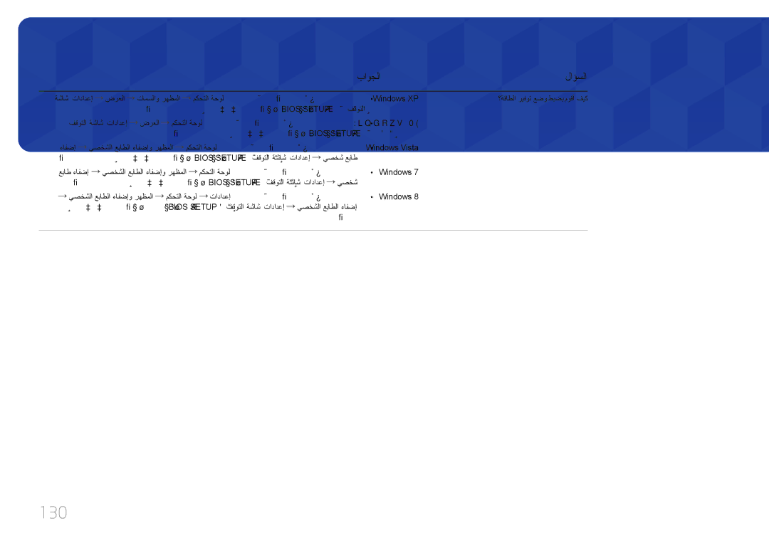 Samsung LH65EDCPLBC/NG, LH75EDCPLBC/NG manual 130, لاؤسلا 