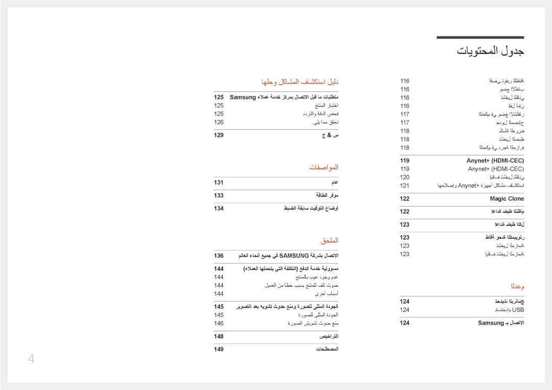 Samsung LH65EDCPLBC/NG, LH75EDCPLBC/NG manual الدعم 