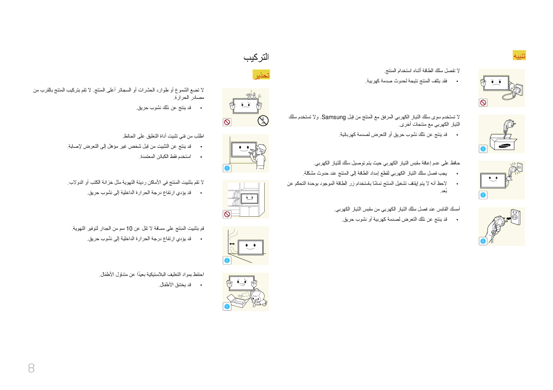 Samsung LH65EDCPLBC/NG, LH75EDCPLBC/NG manual بيكرتلا, ةدمتعملا نئابكلا طقف مدختسا, لافطلأا قنتخي دق 