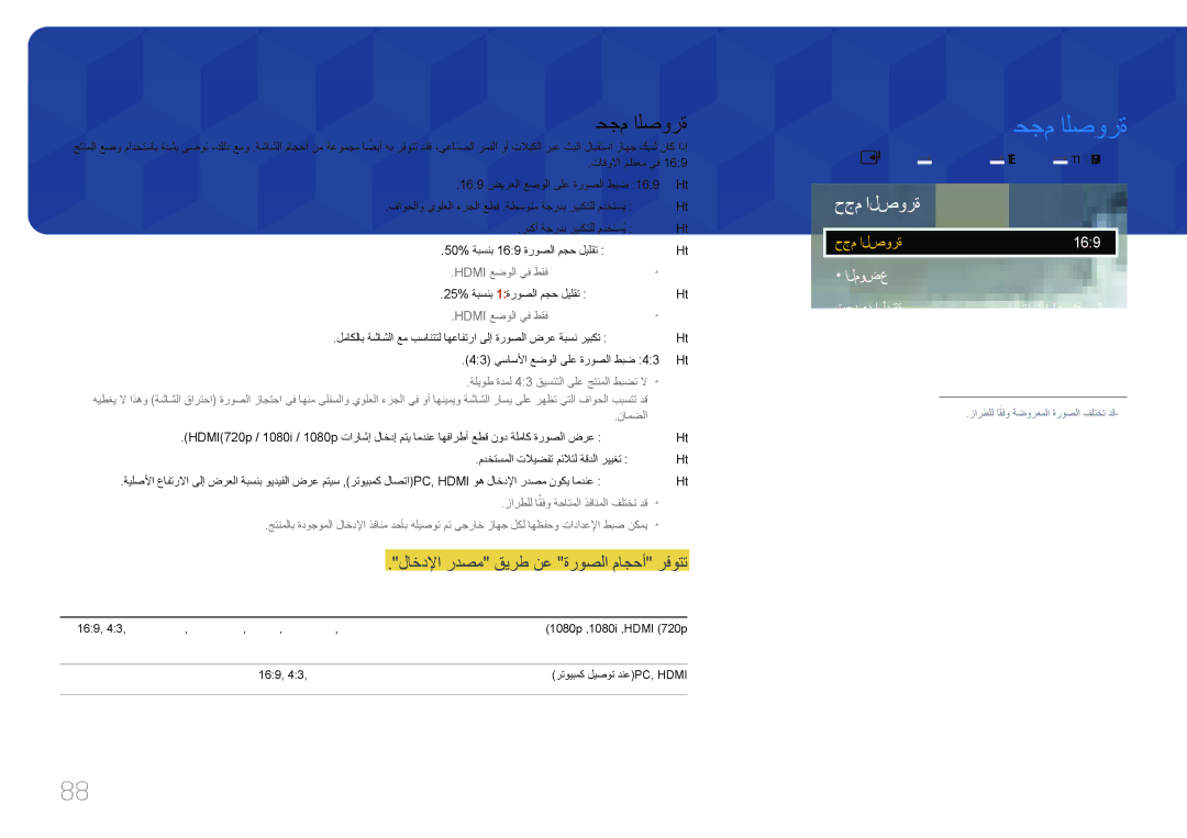 Samsung LH65EDCPLBC/NG, LH75EDCPLBC/NG manual حجم الصورة لاخدلإا ردصم, الصورة حجم الصورة, Enter m ‏MENU 