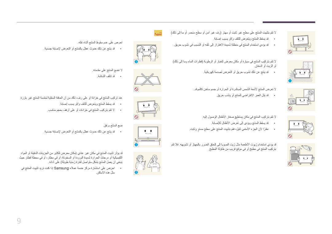 Samsung LH75EDCPLBC/NG manual هلقن ءانثأ جتنملا طوقس مدع ىلع صرحا, هتمدقم ىلع جتنملا عضت لا ةشاشلا فلتت دق, قفرب جتنملا عض 