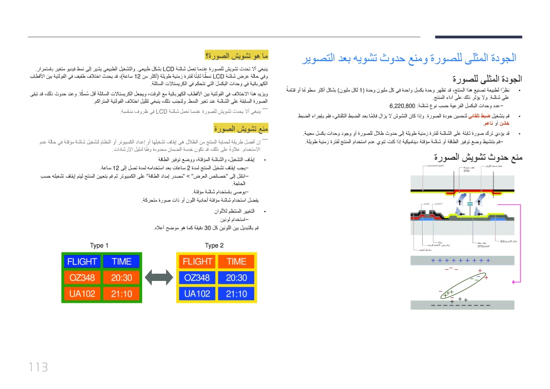 Samsung LH75EDDPLGC/EN, LH65EDDPLGC/EN manual ريوصتلا دعب هيوشت ثودح عنمو ةروصلل ىلثملا ةدوجلا, 113, ةروصلا شيوشت ثودح عنم 