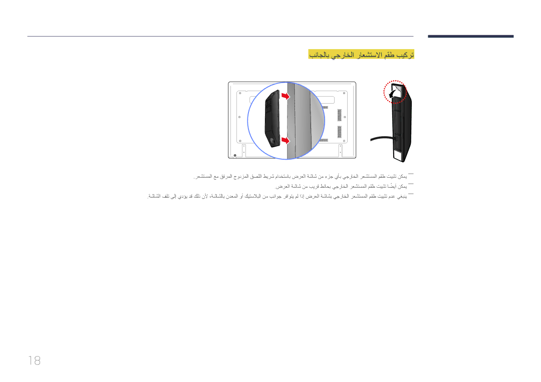 Samsung LH75EDDPLGC/NG, LH65EDDPLGC/EN, LH75EDDPLGC/EN, LH65EDDPLGC/HD, LH65EDDPLGC/NG بناجلاب يجراخلا راعشتسلاا مقط بيكرت 