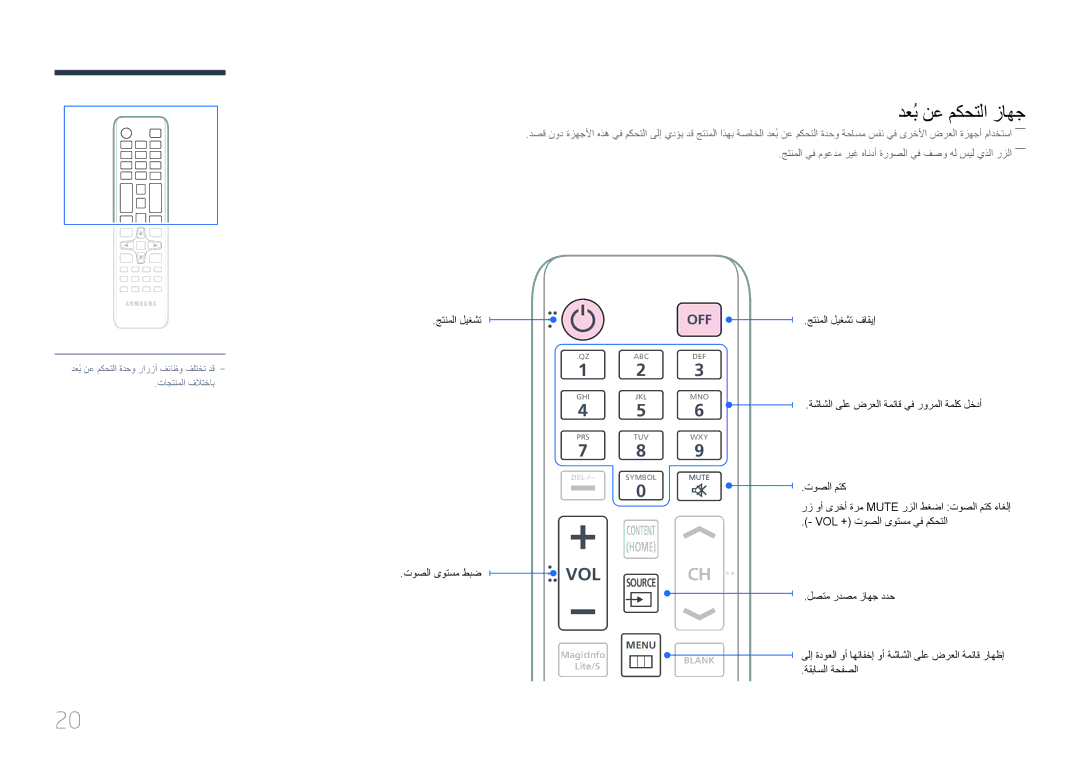 Samsung LH65EDDPLGC/NG, LH65EDDPLGC/EN, LH75EDDPLGC/EN, LH75EDDPLGC/NG, LH65EDDPLGC/HD manual دعُب نع مكحتلا زاهج, Off 