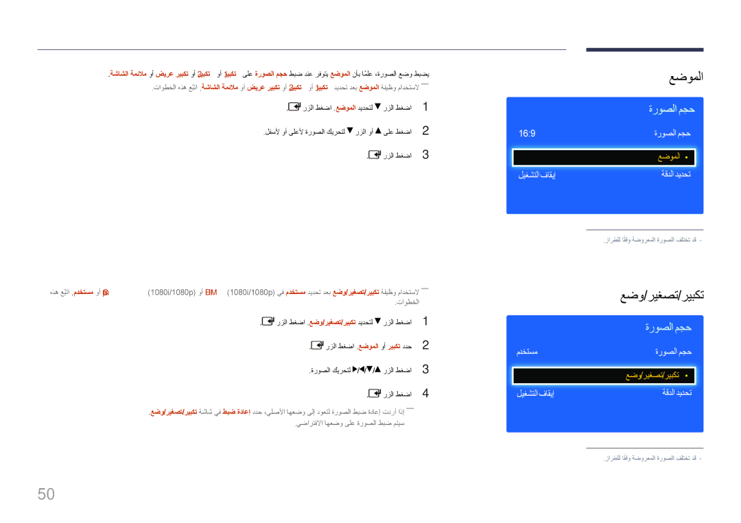 Samsung LH75EDDPLGC/NG, LH65EDDPLGC/EN, LH75EDDPLGC/EN, LH65EDDPLGC/HD 169, ليغشتلا فاقيإ ةقدلا ديدحت, مدختسم ةروصلا مجح 