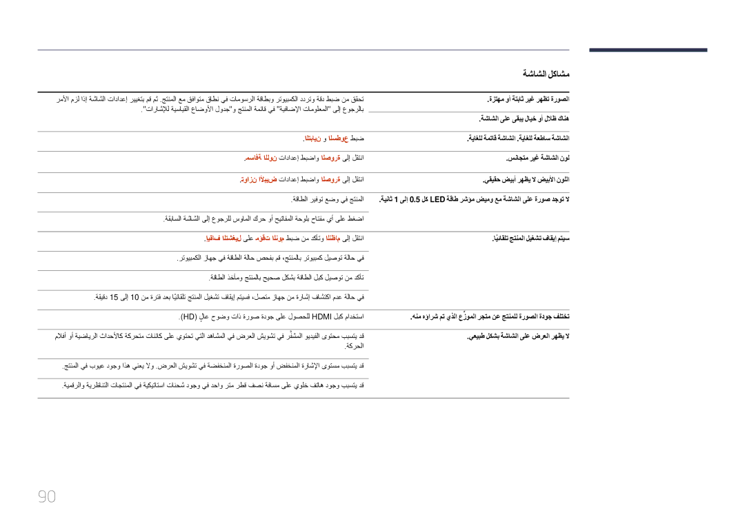 Samsung LH75EDDPLGC/NG, LH65EDDPLGC/EN التباين و السطوع طبض, إيقاف التشغيل ىلع مؤقت النوم طبض نم دكأتو النظام ىلإ لقتنا 