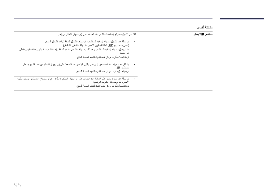 Samsung LH75EDDPLGC/HD, LH65EDDPLGC/EN, LH75EDDPLGC/EN, LH75EDDPLGC/NG, LH65EDDPLGC/HD, LH65EDDPLGC/NG manual لمعي لا Ir رعشتسم 