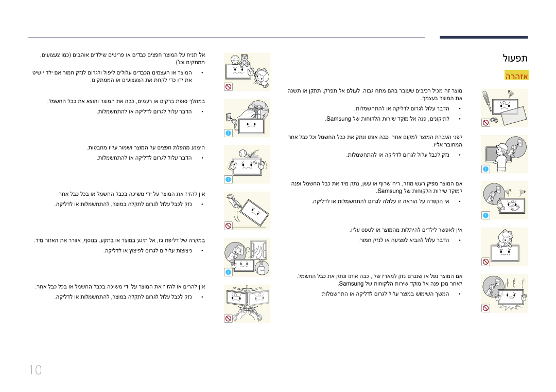 Samsung LH75EDDPLGC/XY manual לועפת, וילע ספטל וא רצומהמ תולתיהל םידליל רשפאל ןיא, רומח קזנל וא העיצפל איבהל לולע רבדה 