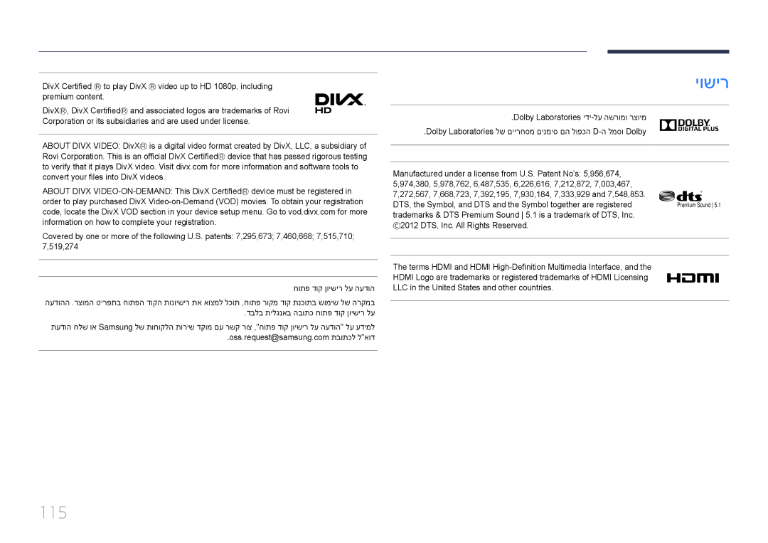 Samsung LH65EDDPLGC/XY, LH65EDDPLGC/EN, LH75EDDPLGC/EN, LH75EDDPLGC/XY manual יושיר, 115 