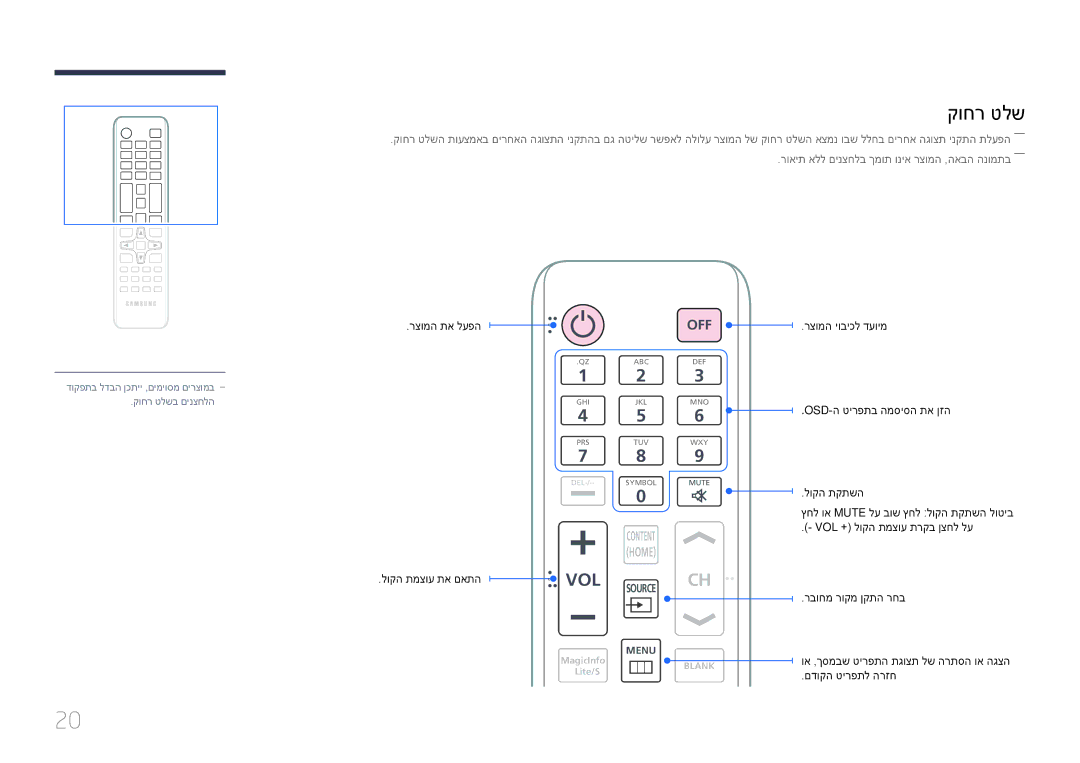 Samsung LH65EDDPLGC/EN, LH75EDDPLGC/EN, LH75EDDPLGC/XY, LH65EDDPLGC/XY manual קוחר טלש, רצומה תא לעפה, לוקה תמצוע תא םאתה 