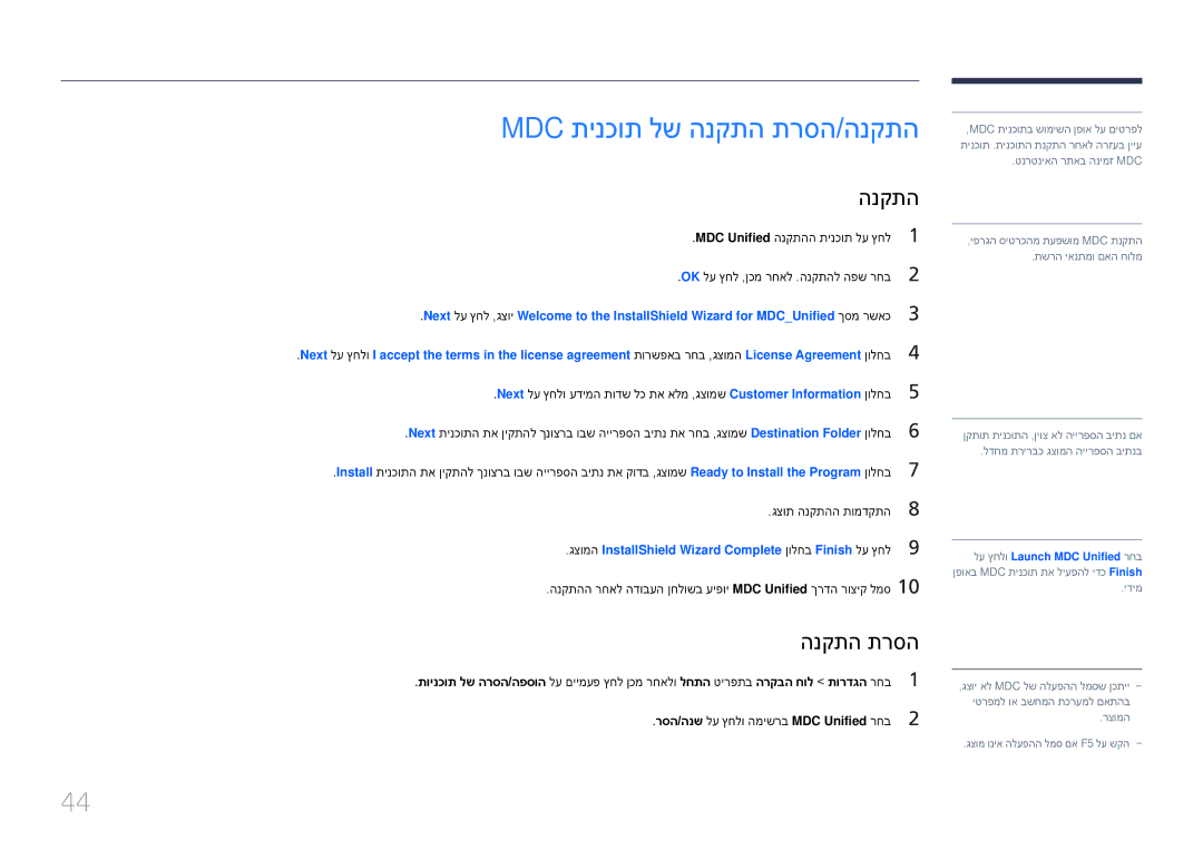 Samsung LH65EDDPLGC/EN, LH75EDDPLGC/EN manual Mdc תינכות לש הנקתה תרסה/הנקתה, רסה/הנש לע ץחלו המישרב MDC Unified רחב 