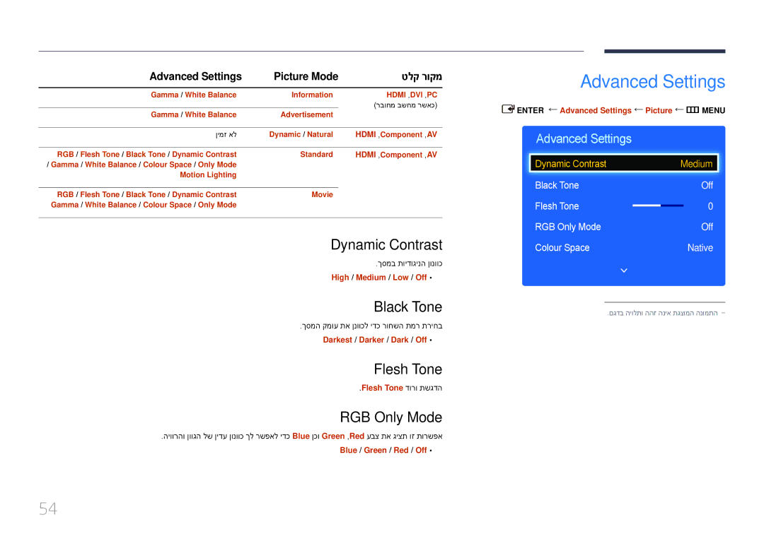 Samsung LH75EDDPLGC/XY, LH65EDDPLGC/EN manual Advanced Settings, Dynamic Contrast, Black Tone, Flesh Tone, RGB Only Mode 