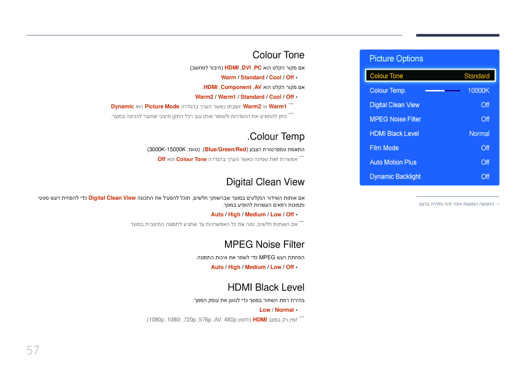 Samsung LH75EDDPLGC/EN, LH65EDDPLGC/EN Colour Tone, Colour Temp, Digital Clean View, Mpeg Noise Filter, Hdmi Black Level 