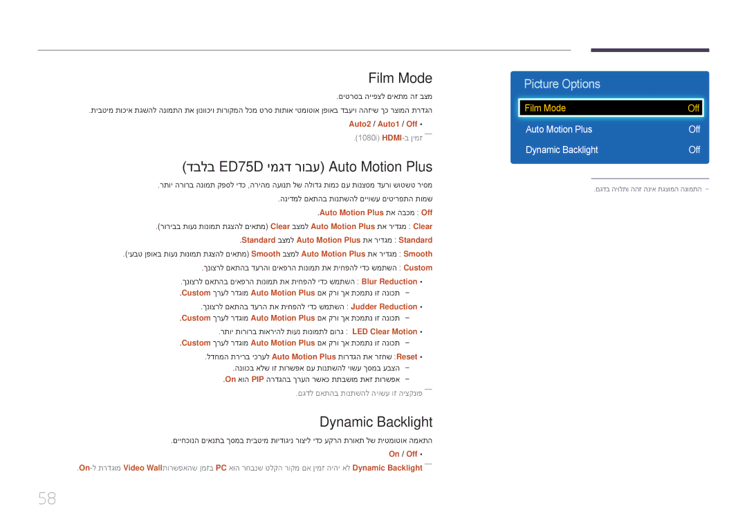 Samsung LH75EDDPLGC/XY, LH65EDDPLGC/EN, LH75EDDPLGC/EN Film Mode, דבלב ED75D ימגד רובע Auto Motion Plus, Dynamic Backlight 