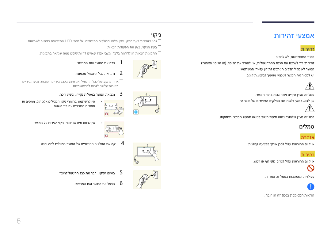 Samsung LH75EDDPLGC/XY, LH65EDDPLGC/EN, LH75EDDPLGC/EN, LH65EDDPLGC/XY manual תוריהז יעצמא, יוקינ, םילמס 