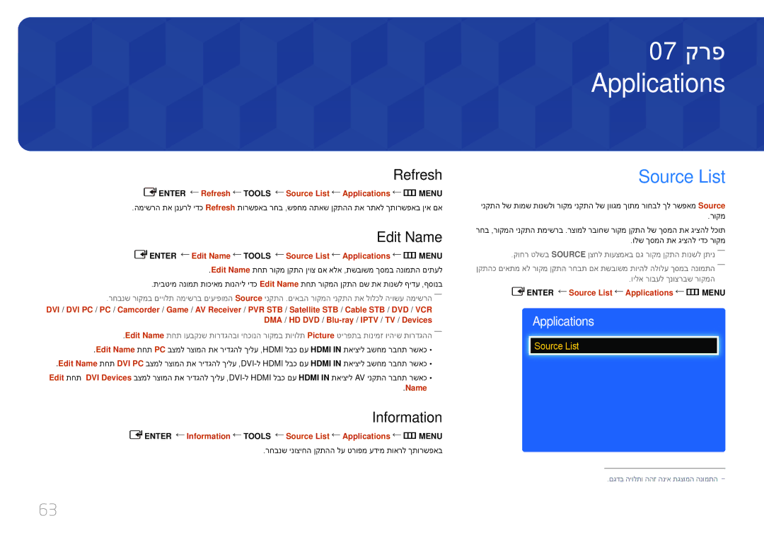 Samsung LH65EDDPLGC/XY, LH65EDDPLGC/EN, LH75EDDPLGC/EN manual Applications, Source List, Refresh, Edit Name, Information 