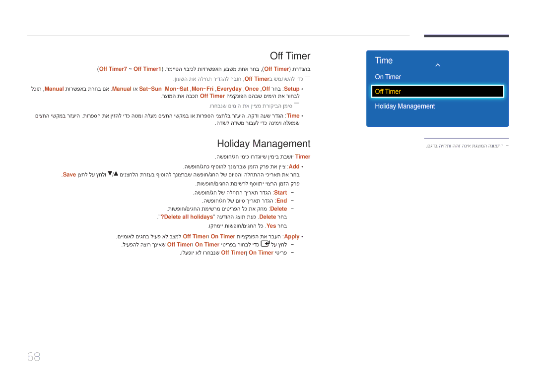 Samsung LH65EDDPLGC/EN manual Holiday Management, On Timer, רצומה תא הבכת Off Timer היצקנופה םהבש םימיה תא רוחבל 