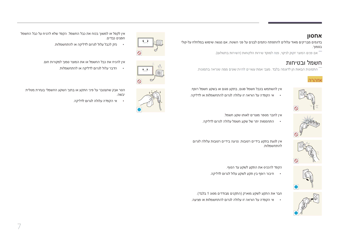 Samsung LH65EDDPLGC/XY, LH65EDDPLGC/EN, LH75EDDPLGC/EN, LH75EDDPLGC/XY manual ןוסחא, תוחיטבו למשח 