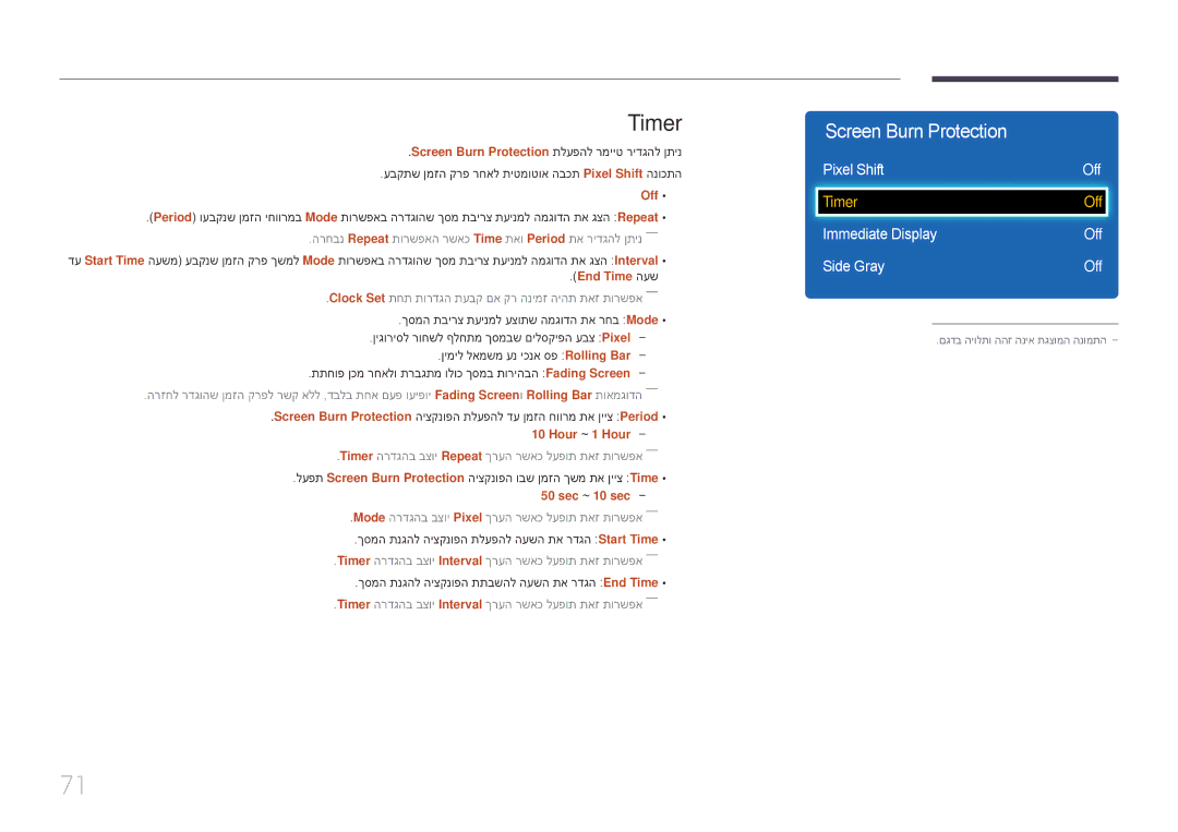Samsung LH65EDDPLGC/XY, LH65EDDPLGC/EN manual Timer, Pixel Shift Off, Immediate Display Off Side Gray, End Time העש 