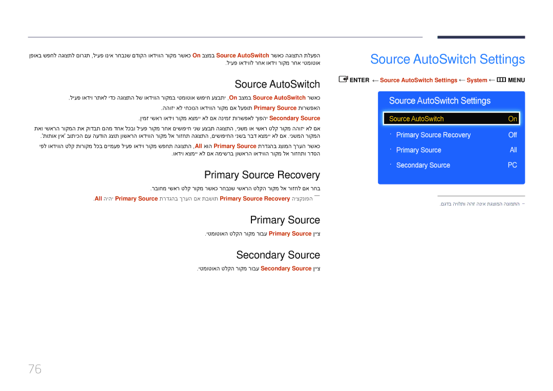 Samsung LH65EDDPLGC/EN, LH75EDDPLGC/EN manual Source AutoSwitch Settings, Primary Source Recovery, Secondary Source 