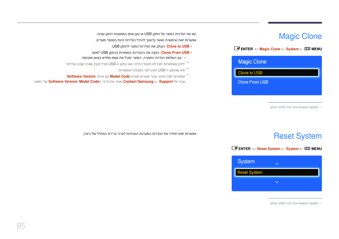 Samsung LH75EDDPLGC/EN, LH65EDDPLGC/EN, LH75EDDPLGC/XY Reset System, Clone From USB, Enter ‏ Magic Clone System m MENU‏ 