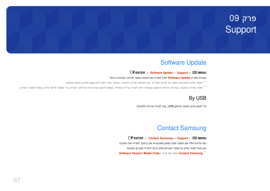 Samsung LH65EDDPLGC/XY, LH65EDDPLGC/EN, LH75EDDPLGC/EN, LH75EDDPLGC/XY Support, Software Update, Contact Samsung, By USB 