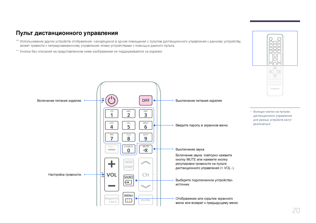 Samsung LH65EDDPLGC/EN, LH75EDDPLGC/EN manual Пульт дистанционного управления, Off 