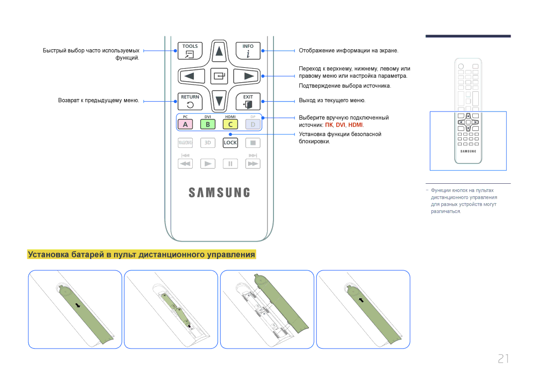 Samsung LH75EDDPLGC/EN manual Установка батарей в пульт дистанционного управления, Функций Возврат к предыдущему меню 