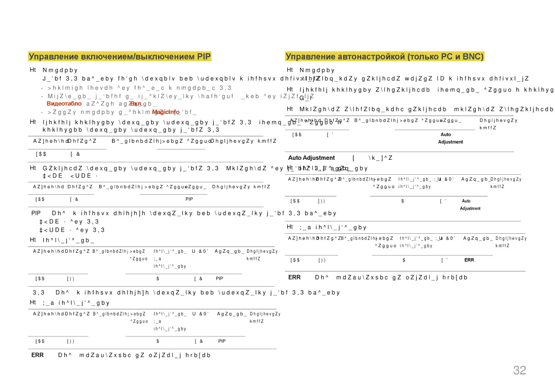 Samsung LH65EDDPLGC/EN, LH75EDDPLGC/EN Управление включением/выключением PIP, Управление автонастройкой только PC и BNC 
