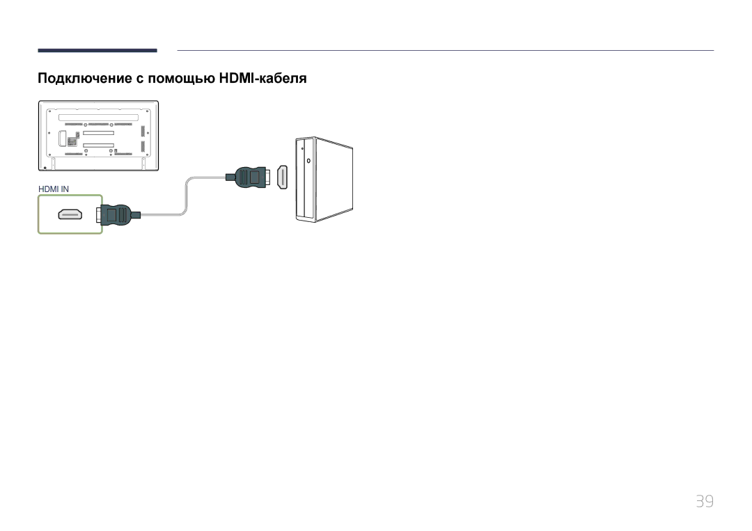 Samsung LH75EDDPLGC/EN, LH65EDDPLGC/EN manual Подключение с помощью HDMI-кабеля 