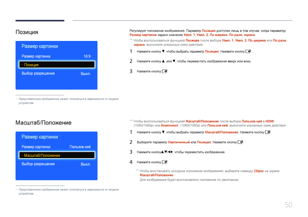 Samsung LH65EDDPLGC/EN, LH75EDDPLGC/EN manual Позиция, Масштаб/Положение, Размер картинки 169, Выбор разрешения Выкл 