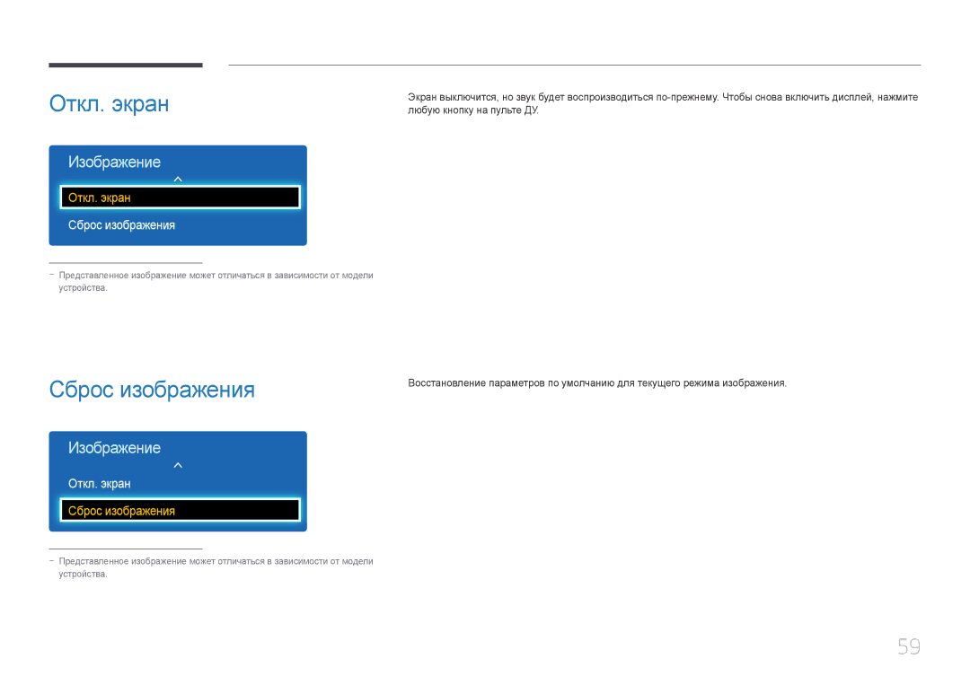 Samsung LH75EDDPLGC/EN, LH65EDDPLGC/EN manual Откл. экран, Сброс изображения 