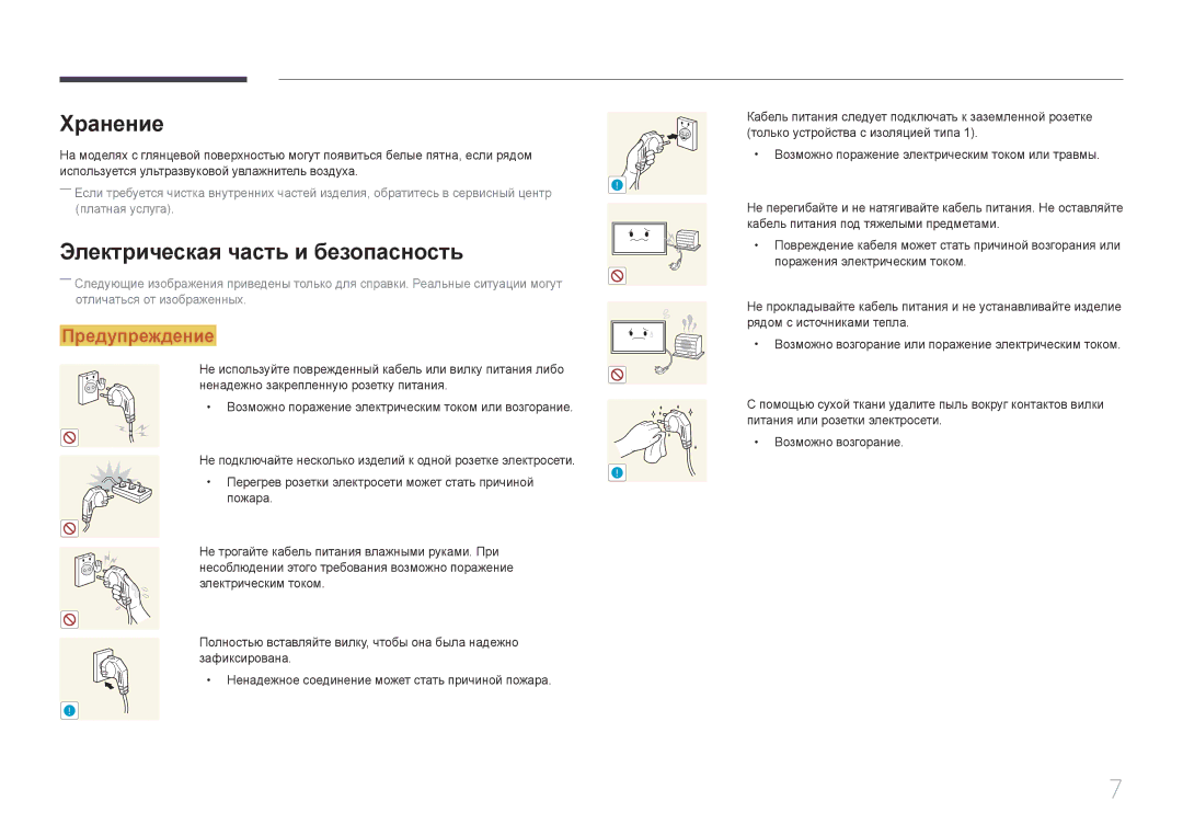 Samsung LH75EDDPLGC/EN, LH65EDDPLGC/EN manual Хранение, Электрическая часть и безопасность 