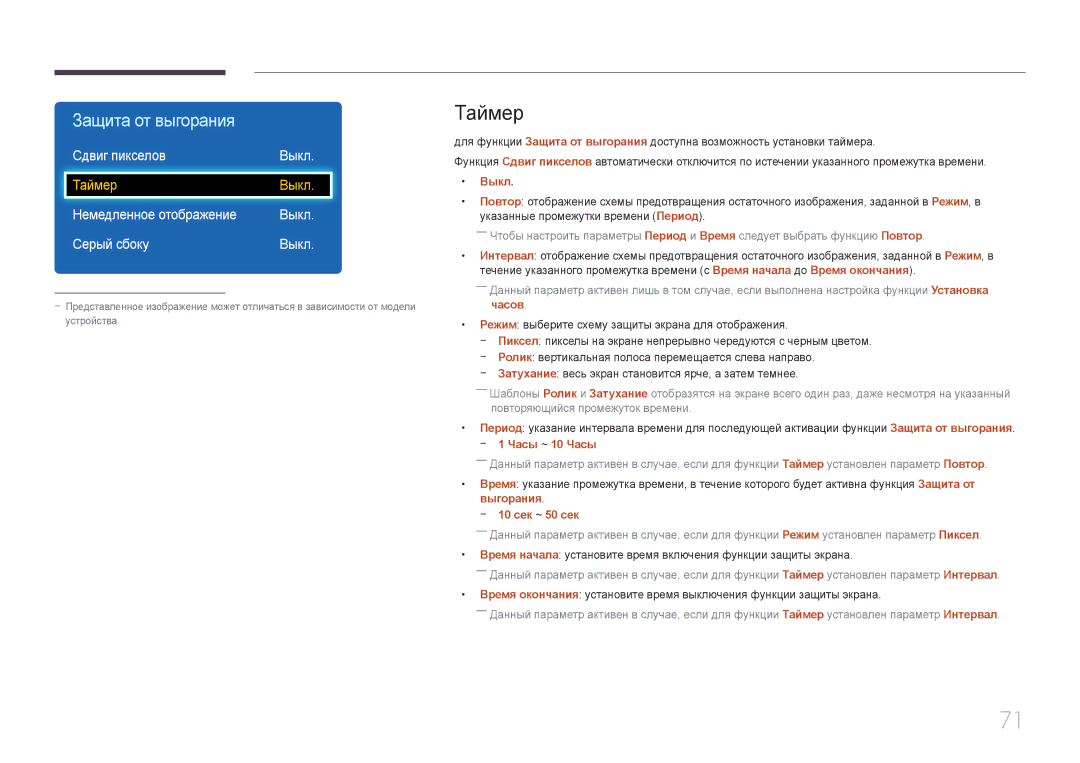 Samsung LH75EDDPLGC/EN manual Таймер, Сдвиг пикселов Выкл, Немедленное отображение Выкл Серый сбоку, 10 сек ~ 50 сек 