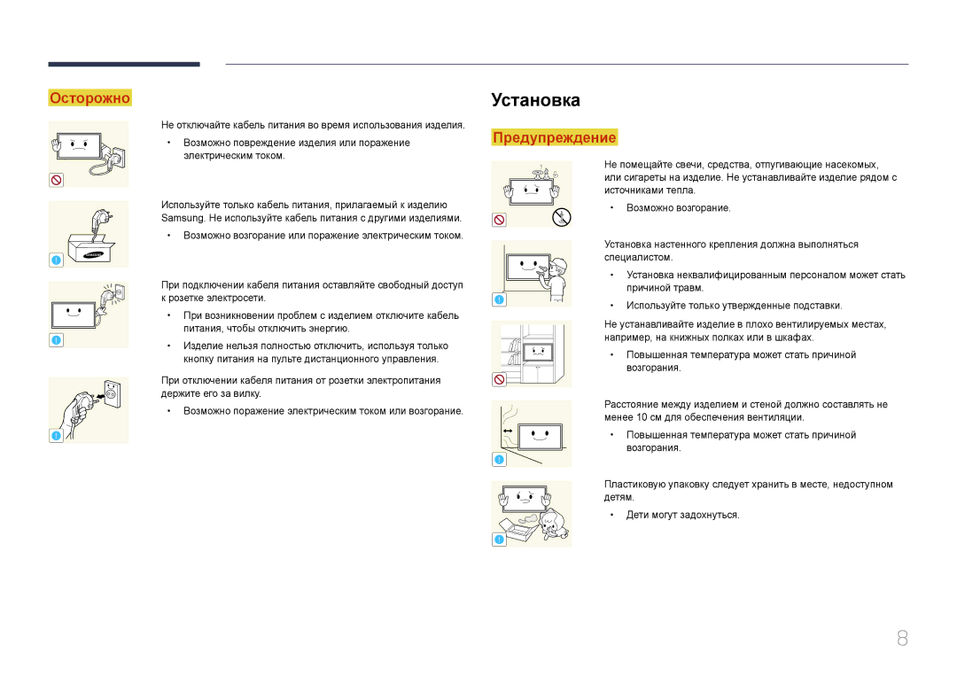 Samsung LH65EDDPLGC/EN, LH75EDDPLGC/EN manual Установка 