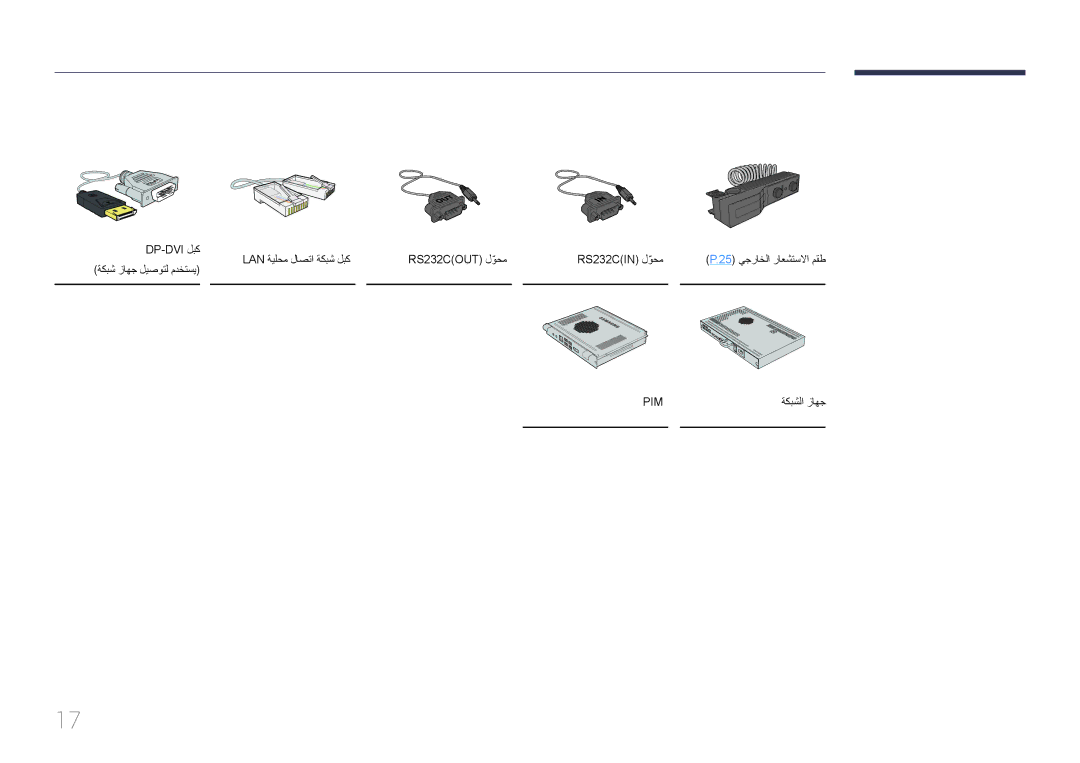 Samsung LH65MDCPLGC/UE, LH65MDCPLGC/EN, LH65MDCPLGC/NG manual ةكبش زاهج ليصوتل مدختسي, ةكبشلا زاهج 