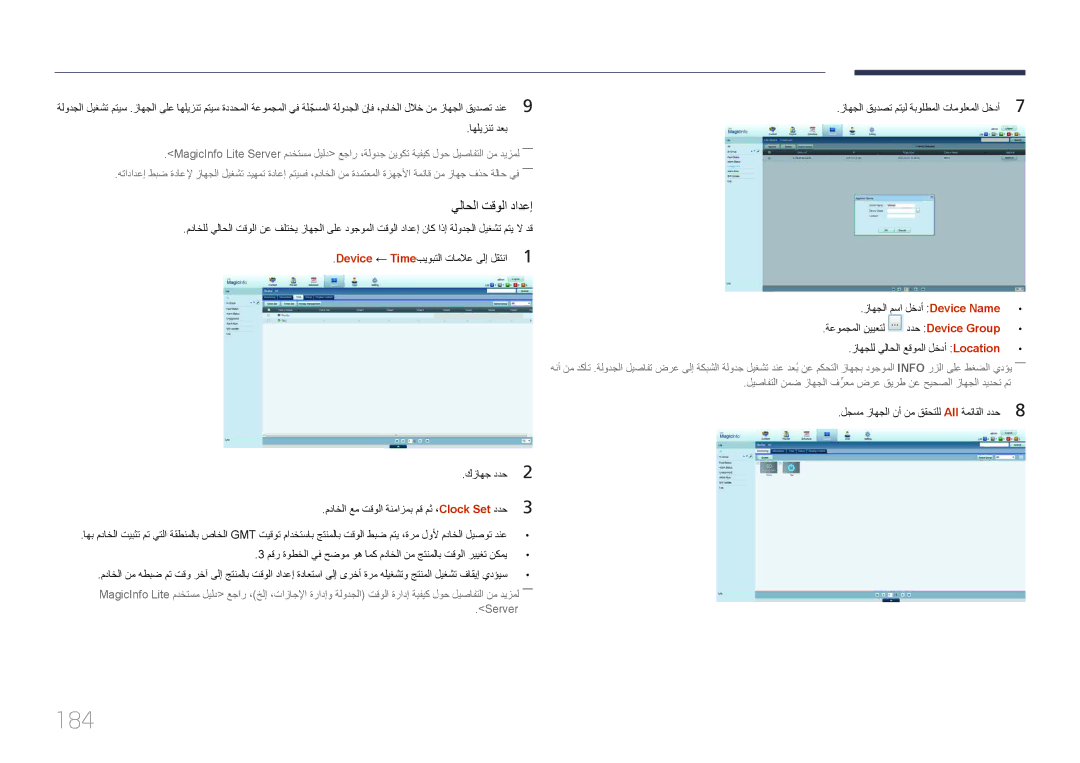 Samsung LH65MDCPLGC/NG, LH65MDCPLGC/EN, LH65MDCPLGC/UE manual 184, ددح Device Group, زاهجلل يلاحلا عقوملا لخدأ Location 