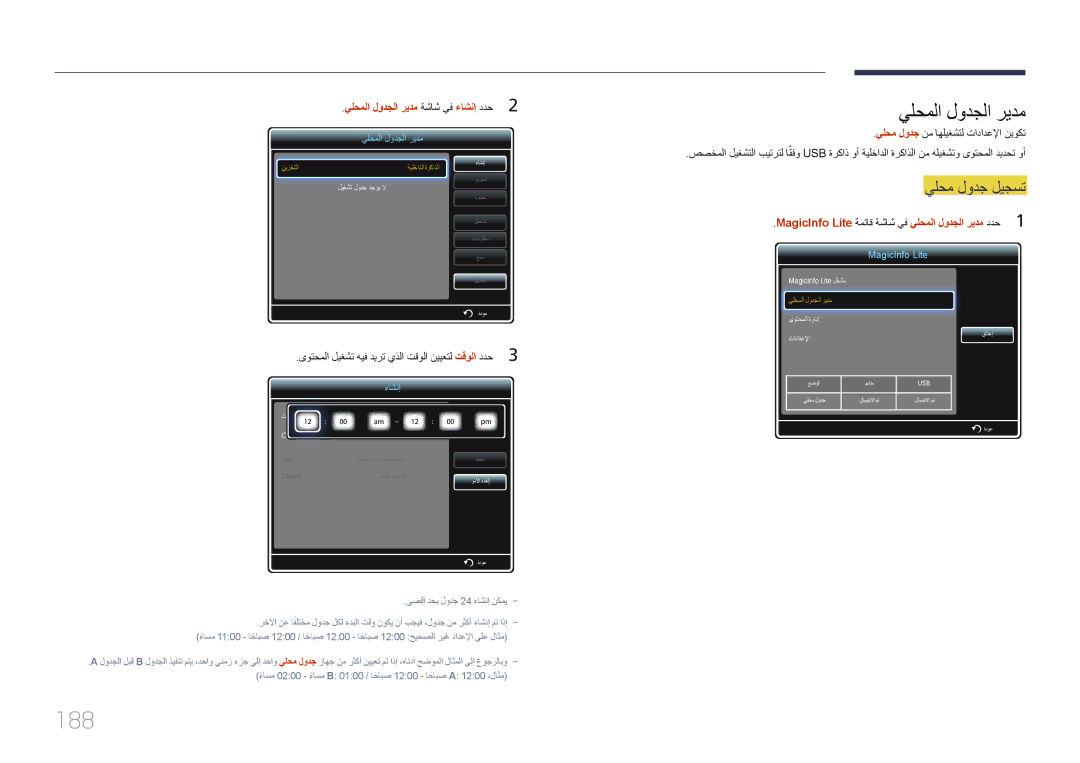 Samsung LH65MDCPLGC/UE, LH65MDCPLGC/EN, LH65MDCPLGC/NG 188, يلحم لودج ليجست, يلحملا لودجلا ريدم ةشاش يف ءاشنإ ددح 2 