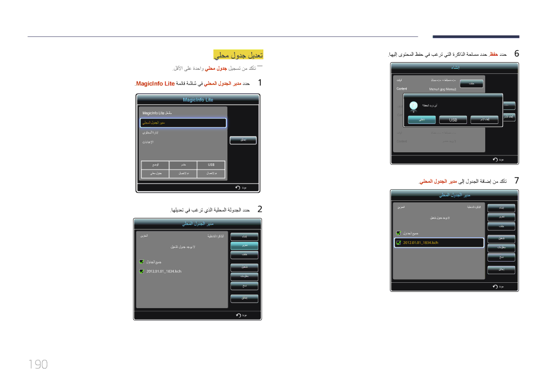 Samsung LH65MDCPLGC/NG, LH65MDCPLGC/EN 190, يلحم لودج ليدعت, اهيلإ ىوتحملا ظفح يف بغرت يتلا ةركاذلا ةحاسم ددح .ظفح ددح6 