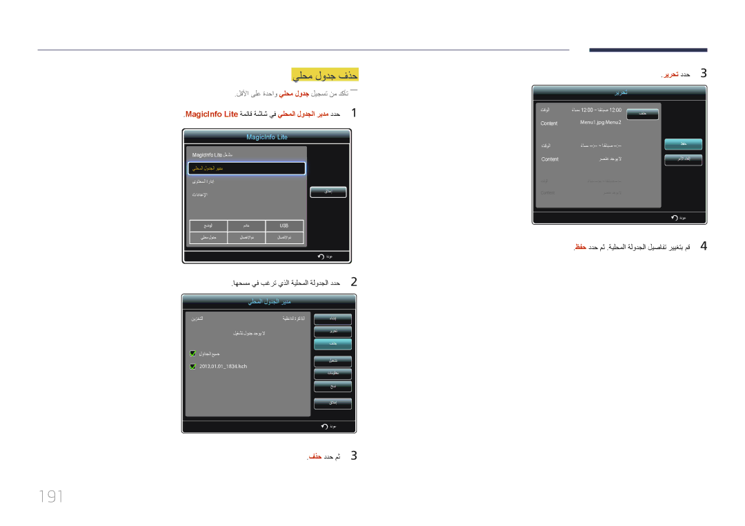 Samsung LH65MDCPLGC/UE manual 191, يلحم لودج فذح, اهحسم يف بغرت يذلا ةيلحملا ةلودجلا ددح 2, فذح ددح مث3, ريرحت ددح3 