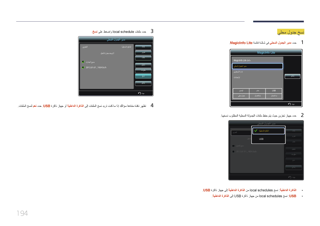 Samsung LH65MDCPLGC/UE, LH65MDCPLGC/EN manual 194, يلحم لودج خسن, MagicInfo Lite ةمئاق ةشاش يف يلحملا لودجلا ريدم ددح 