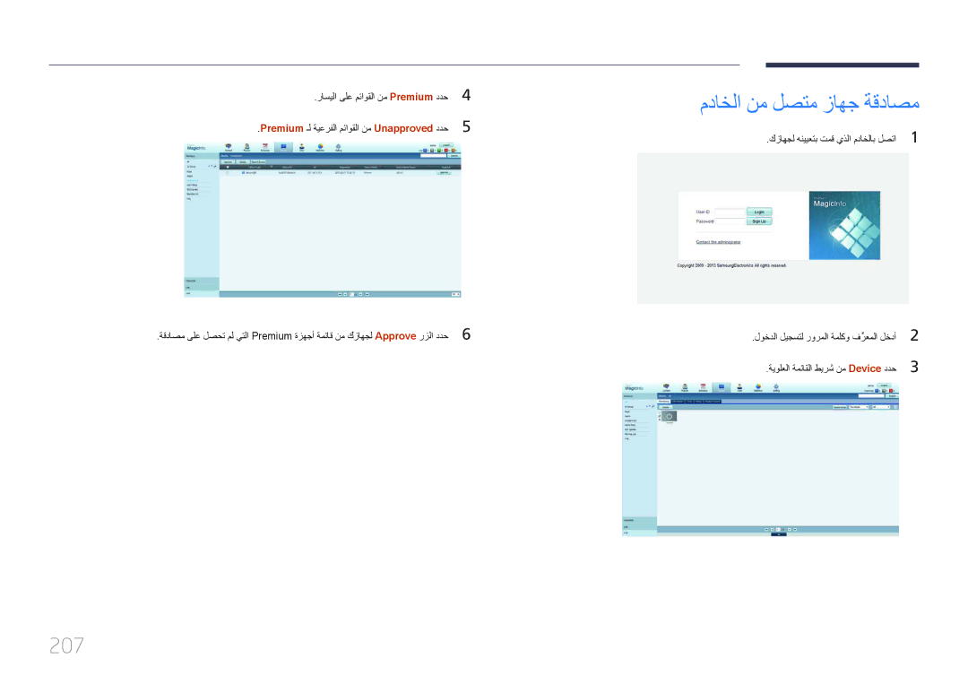 Samsung LH65MDCPLGC/EN, LH65MDCPLGC/NG, LH65MDCPLGC/UE manual 207, راسيلا ىلع مئاوقلا نم Premium ددح 