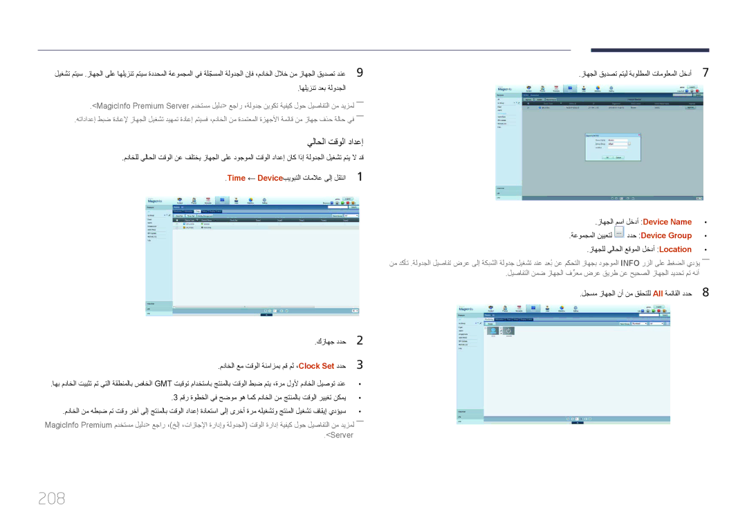 Samsung LH65MDCPLGC/NG, LH65MDCPLGC/EN, LH65MDCPLGC/UE manual 208, ددح Device Group 